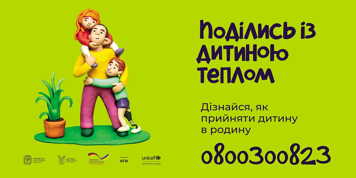 Share your love with a child