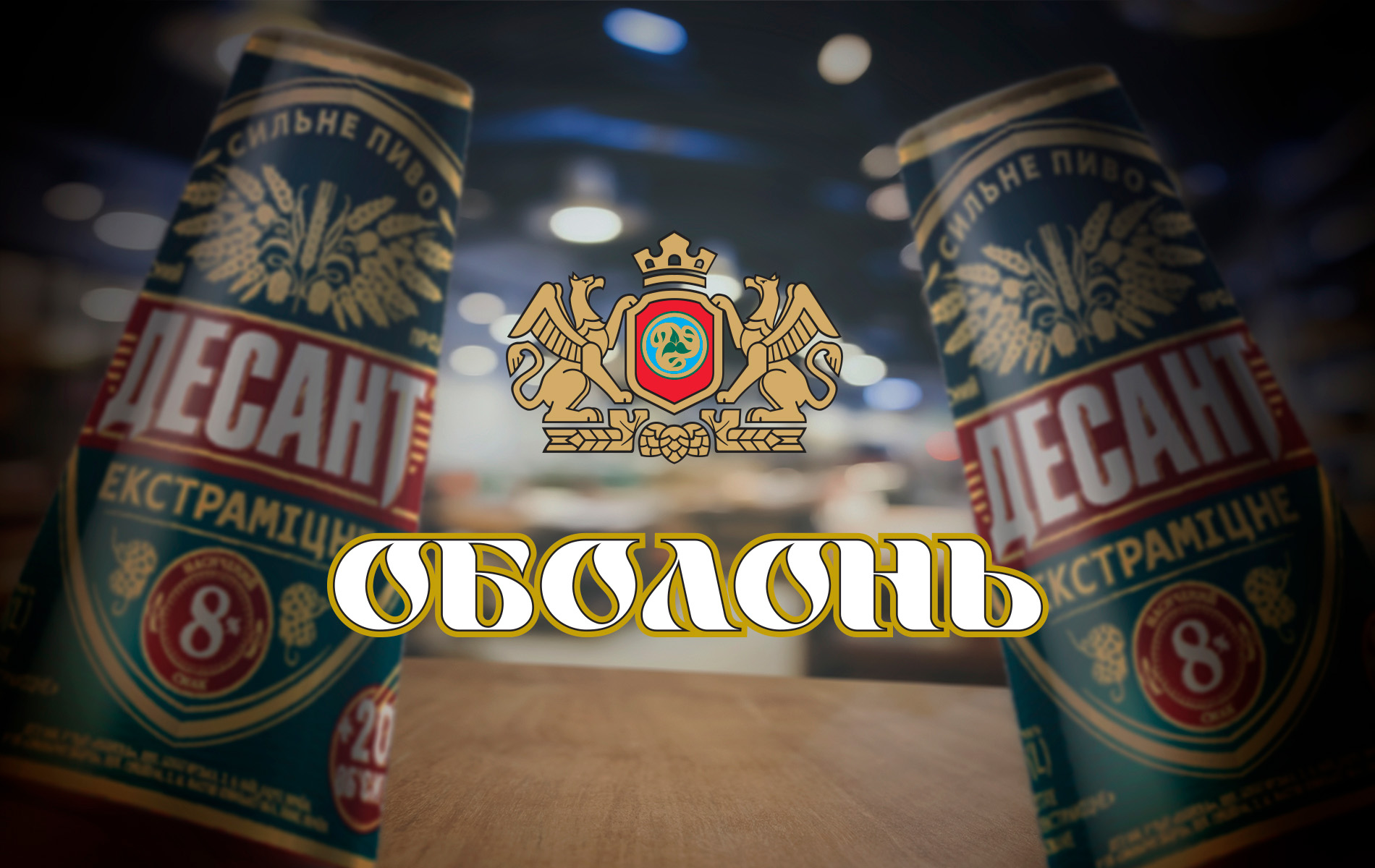 Redesigning the label for «Desant» beer