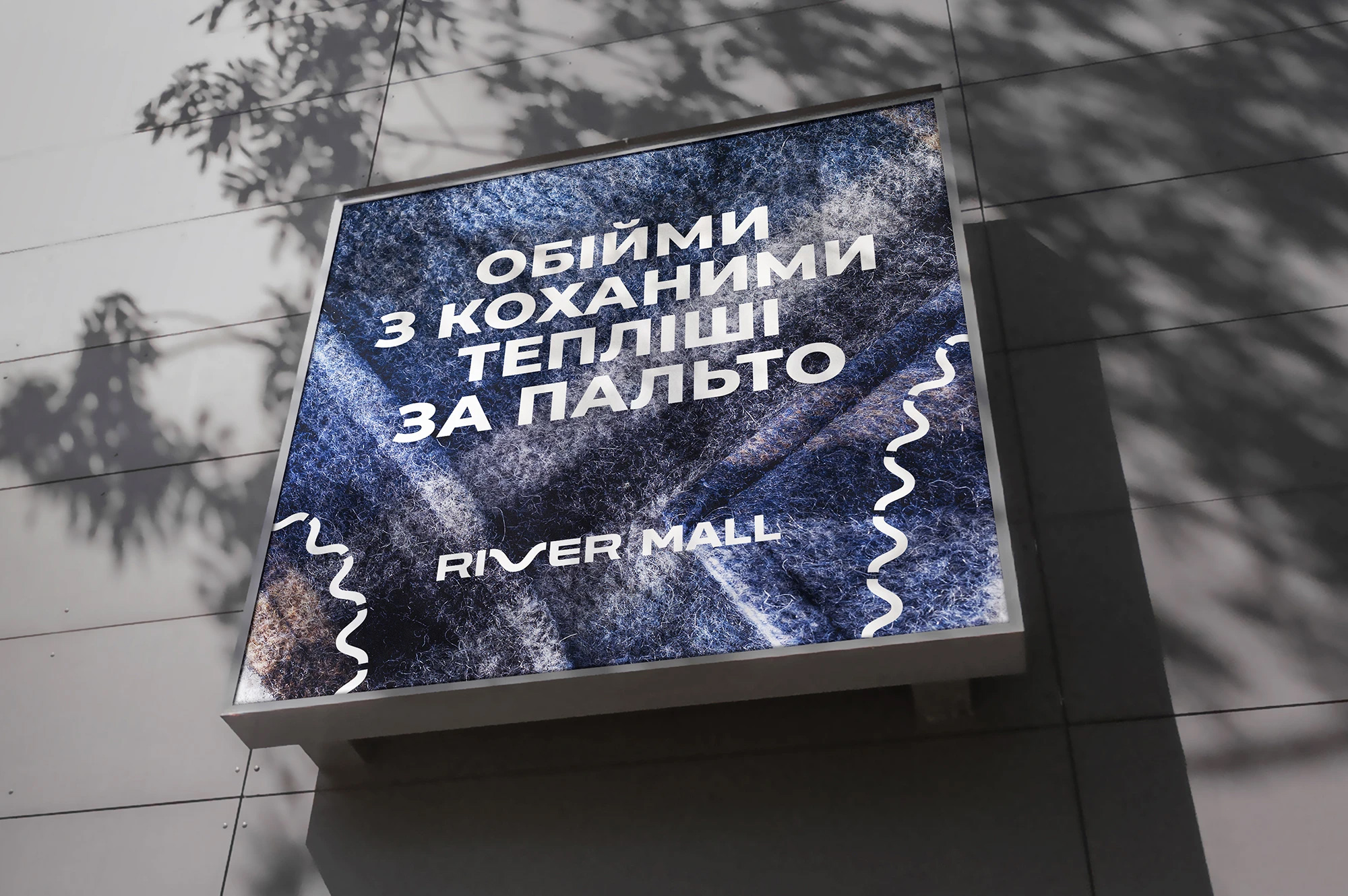 <strong>A warm campaign for Kyiv’s River Mall</strong>