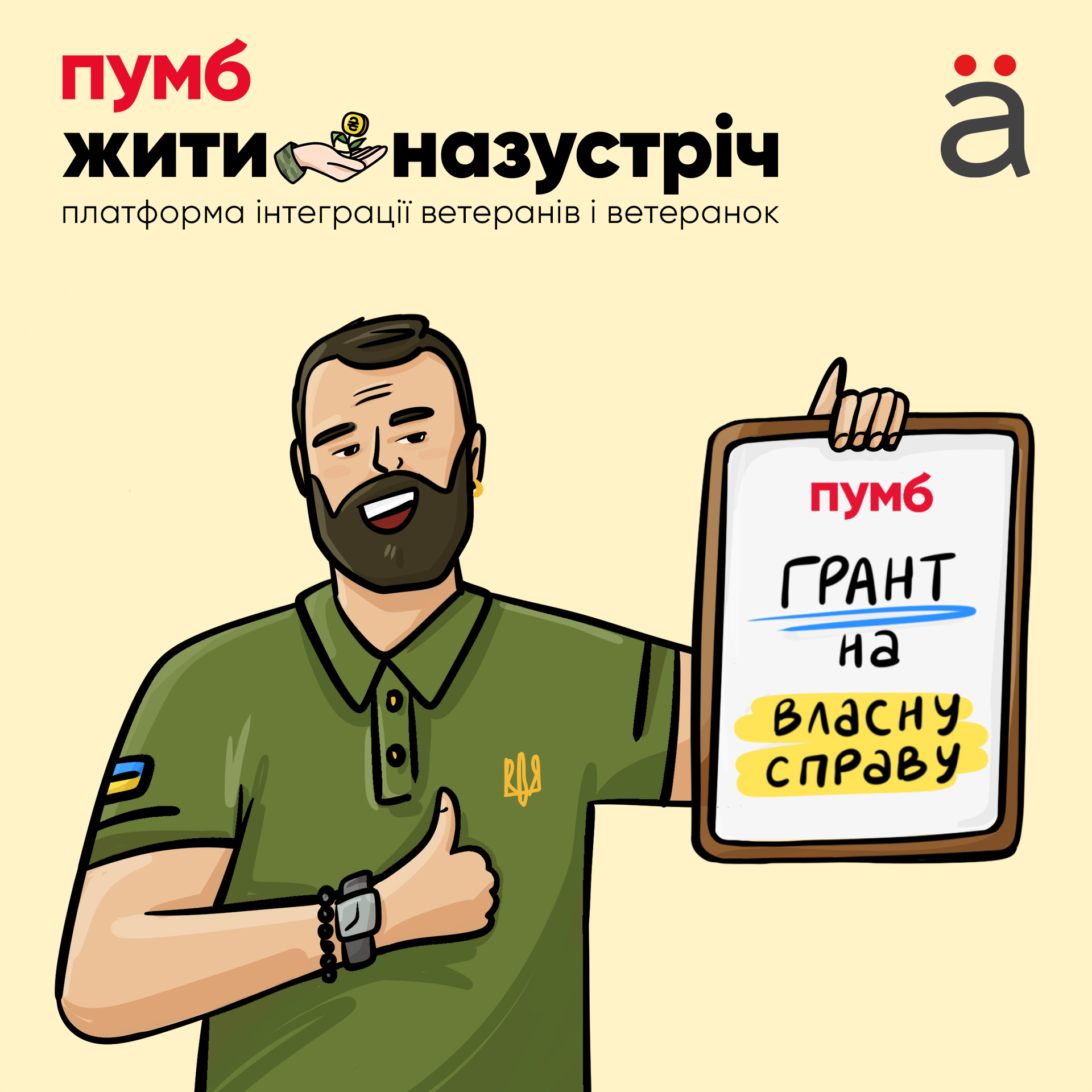 <strong>Educational grant program to support Ukrainian veterans</strong>