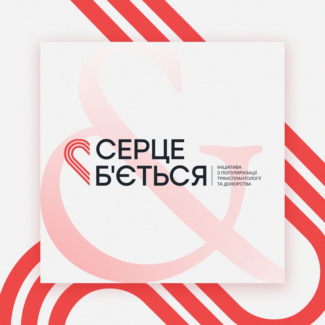 <strong>Identity for the «The Heart Beats» Initiative</strong>