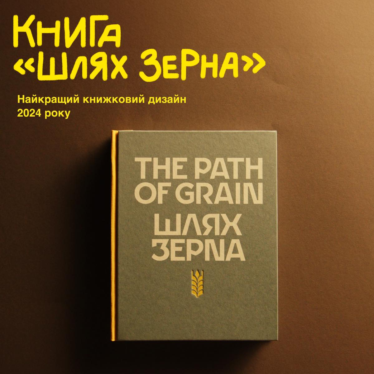 <strong>The Path of Grain</strong>